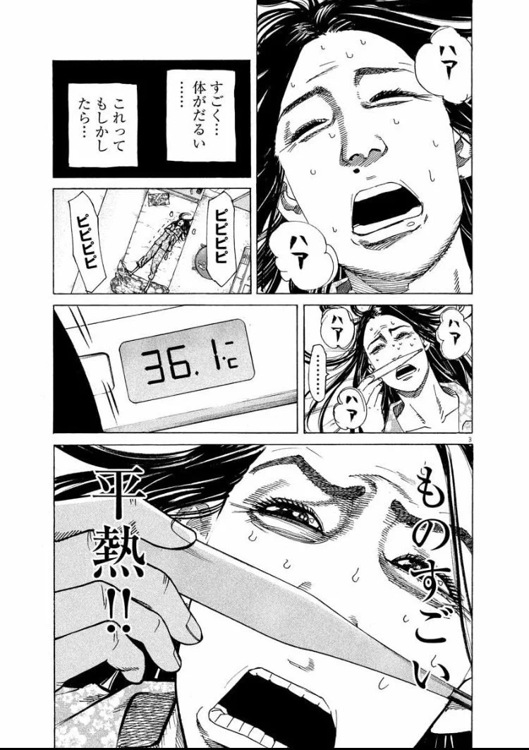 毎朝これ…すごく体がだるくて熱を測ったら平熱だった！！