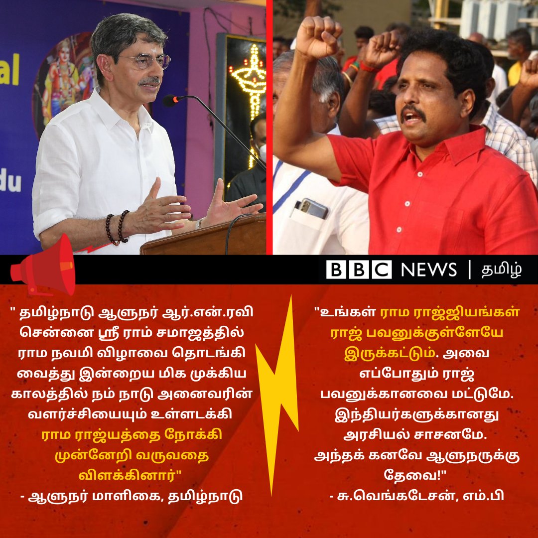 bbctamil's tweet photo. நாடு ராம ராஜ்யத்தை நோக்கி முன்னேறி வருவதாக பேசிய தமிழக ஆளுநர் ஆர்.என்.ரவி - இது குறித்து உங்கள் கருத்து என்ன? https://t.co/fmtciRdYUC