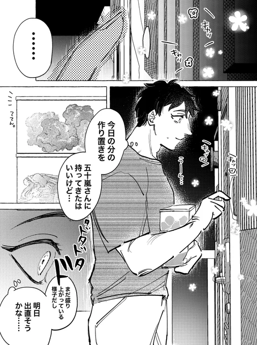 隠れて夜職してたら勤め先の学校にキャバクラの客(17)がいた先生(30)の話【24】1/2
#先生は俺のモノ 
