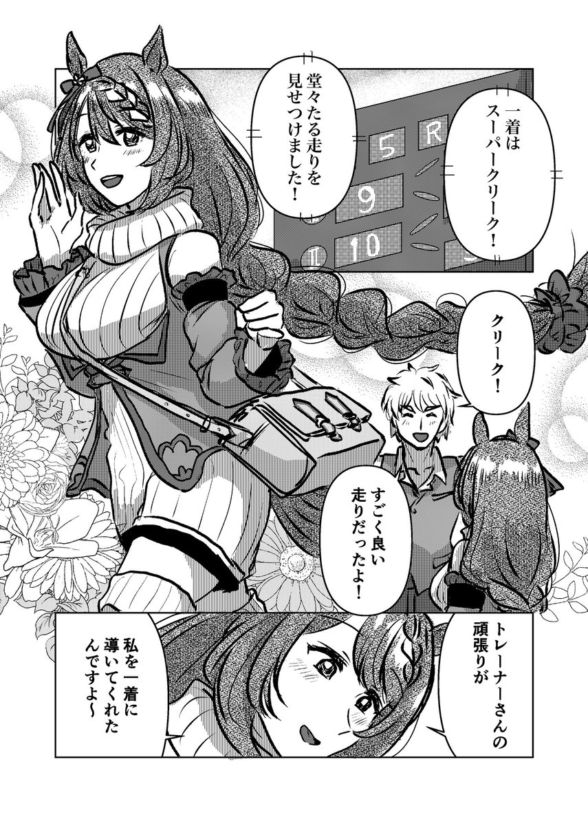 #ウマ娘 
スーパークリークとトレーナーといいこいいこ漫画です(1/2) 