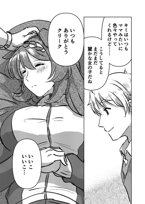 #ウマ娘 
スーパークリークとトレーナーといいこいいこ漫画(2/2) 