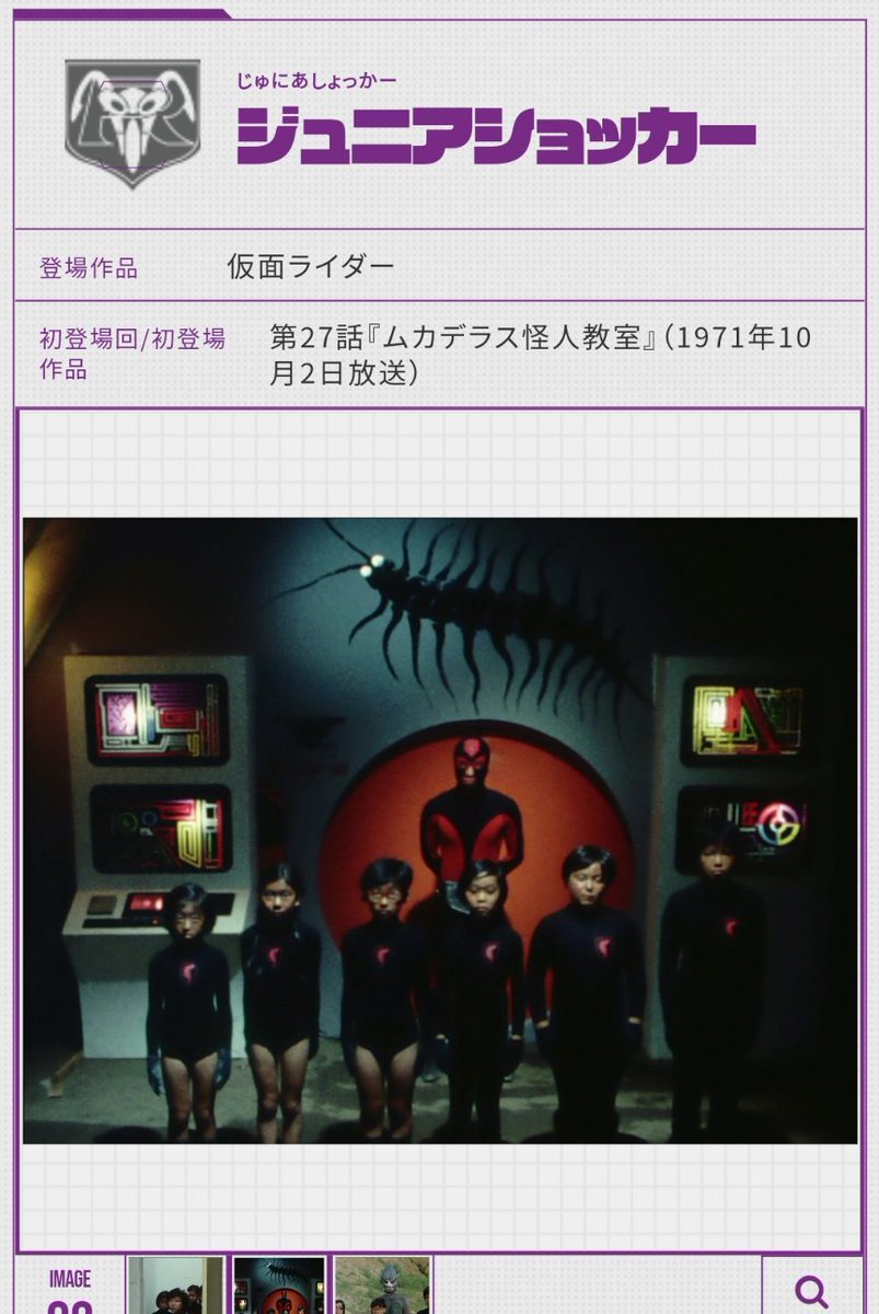 sennou225's tweet photo. 少年ゲルショッカー隊やジュニアショッカーのページもあります
洗脳された子どもたちが『戦闘員』として紹介されているのも密かに興奮せざるを得ません...

https://t.co/GtytI9O7AI https://t.co/mTRDoINEtc