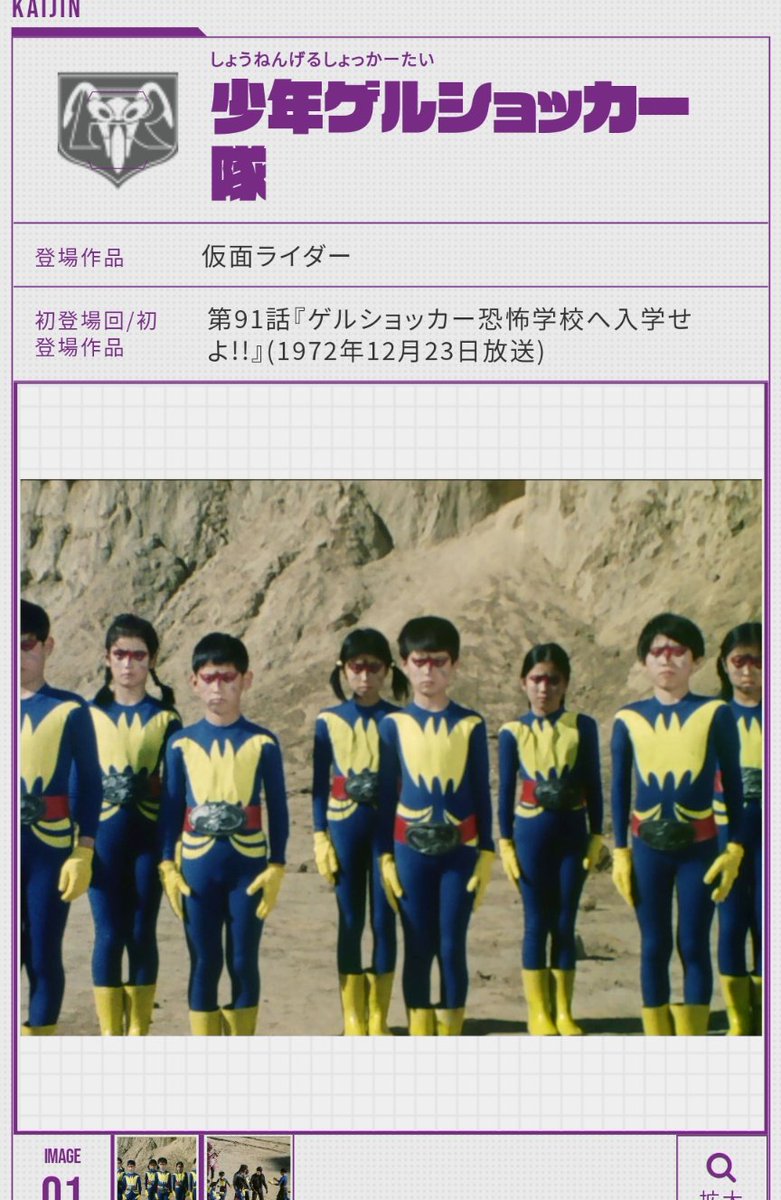 sennou225's tweet photo. 少年ゲルショッカー隊やジュニアショッカーのページもあります
洗脳された子どもたちが『戦闘員』として紹介されているのも密かに興奮せざるを得ません...

https://t.co/GtytI9O7AI https://t.co/mTRDoINEtc