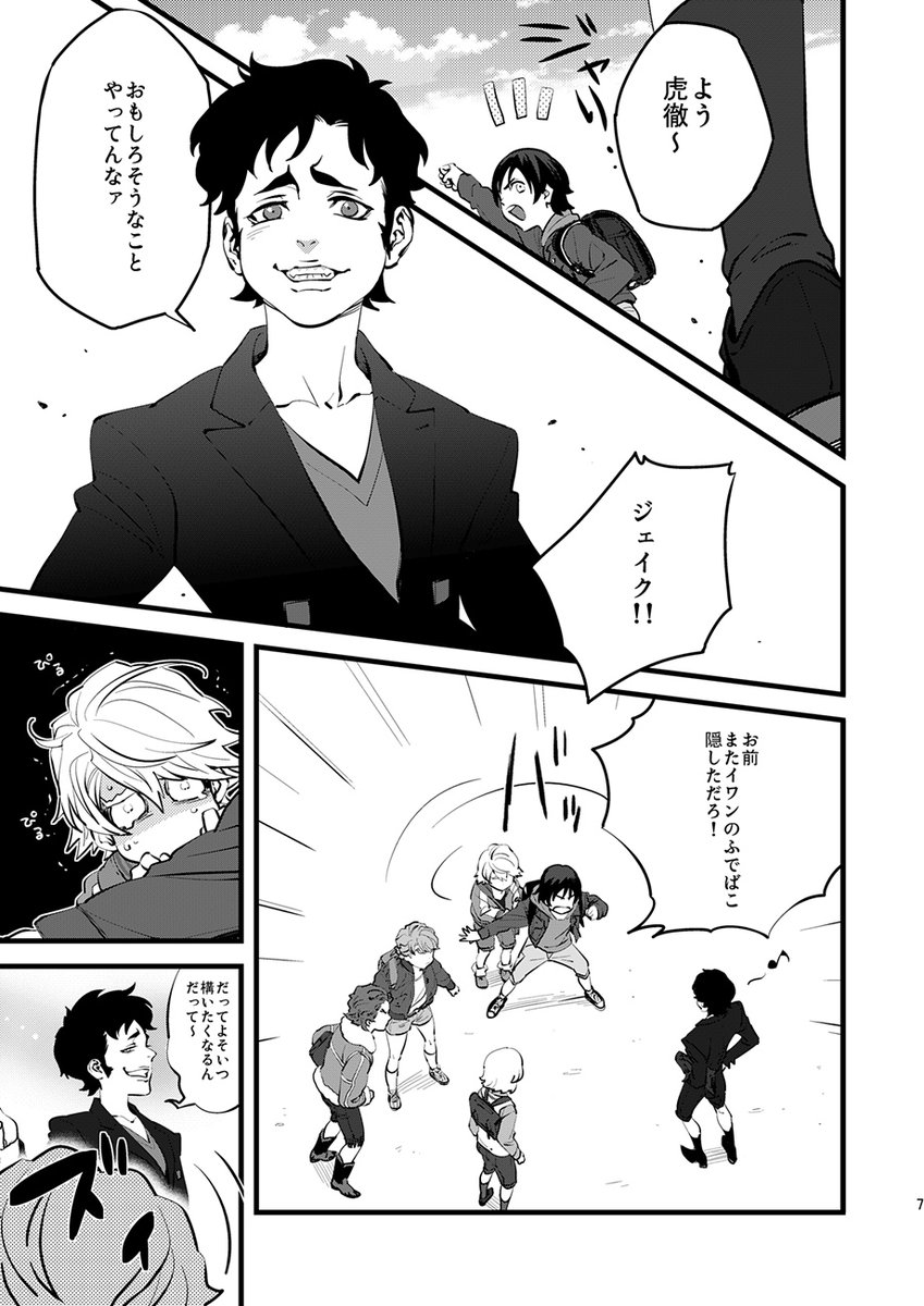 【ヒーロー少年探偵団】
2/6→ 