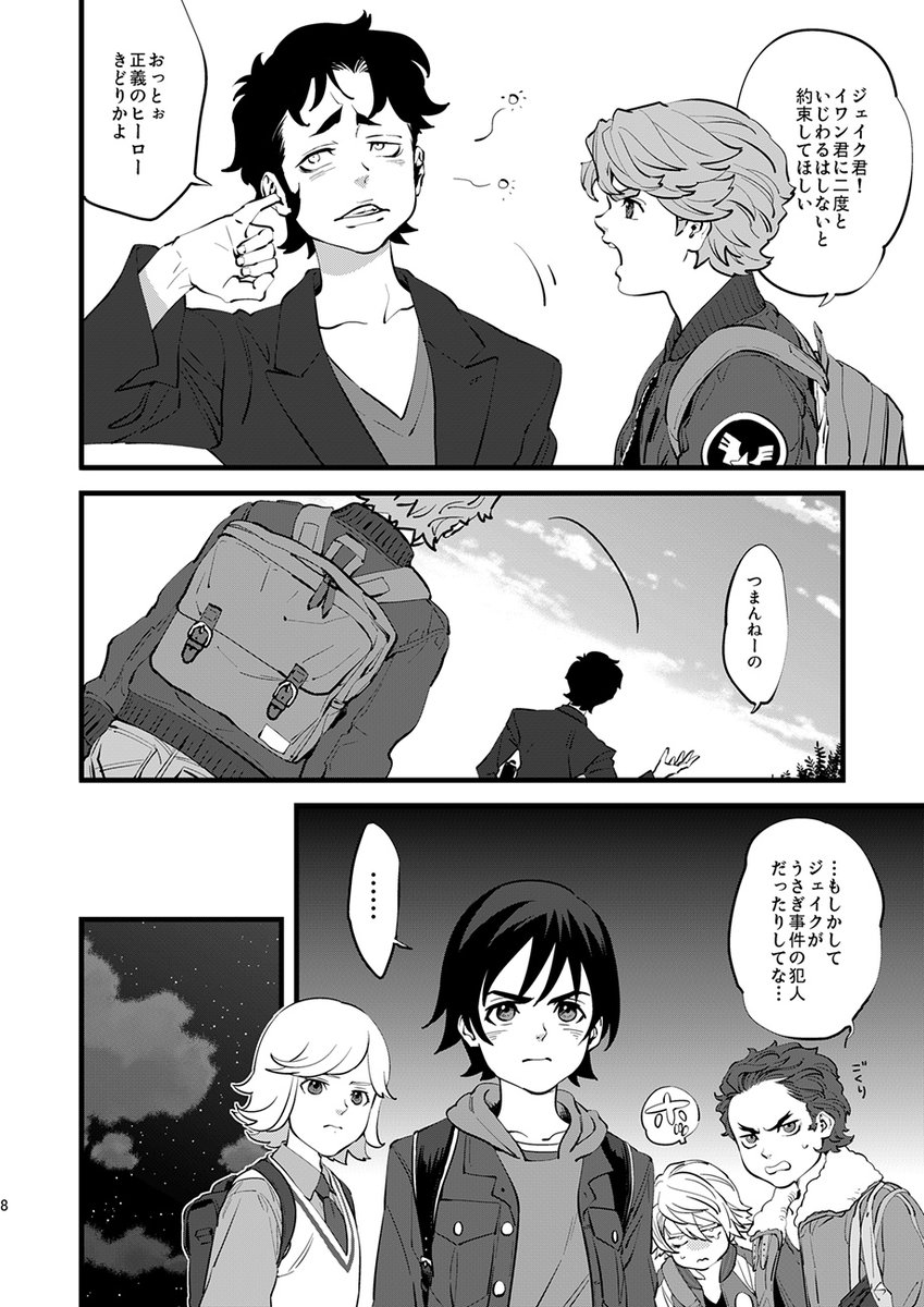 【ヒーロー少年探偵団】
2/6→ 