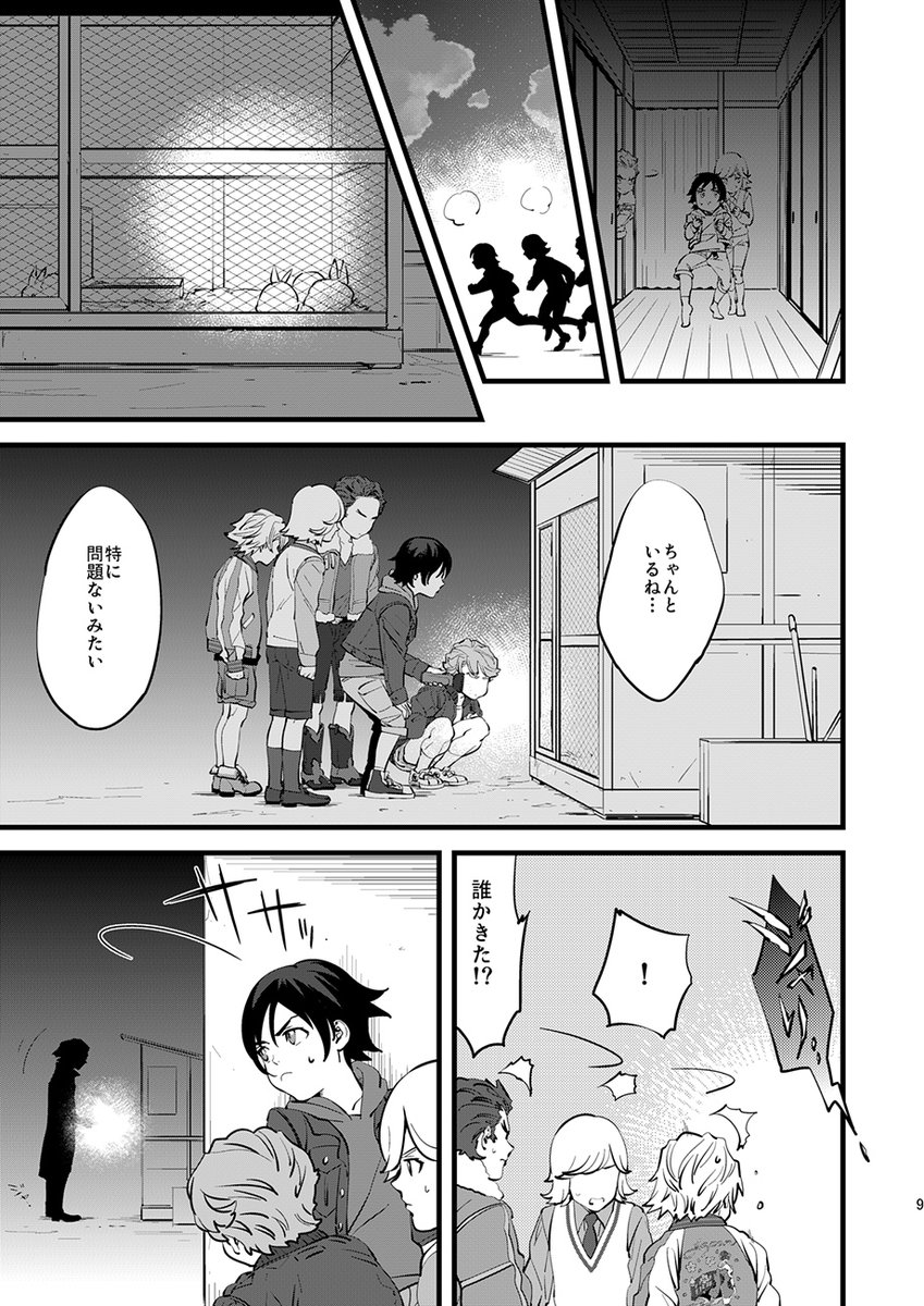 【ヒーロー少年探偵団】
3/6→ 