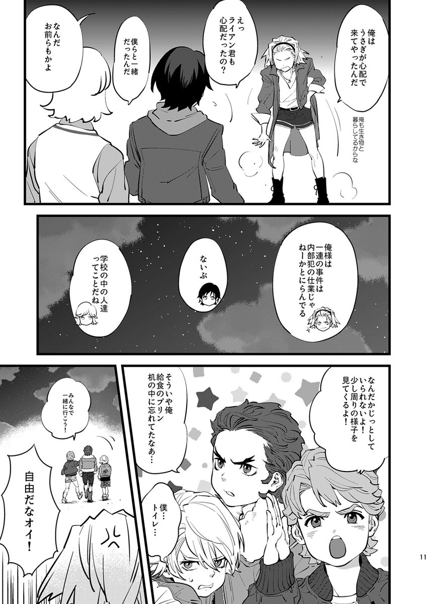 【ヒーロー少年探偵団】
3/6→ 