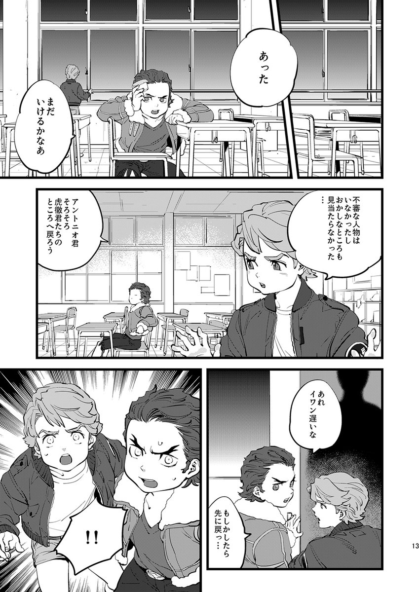 【ヒーロー少年探偵団】
4/6→ 