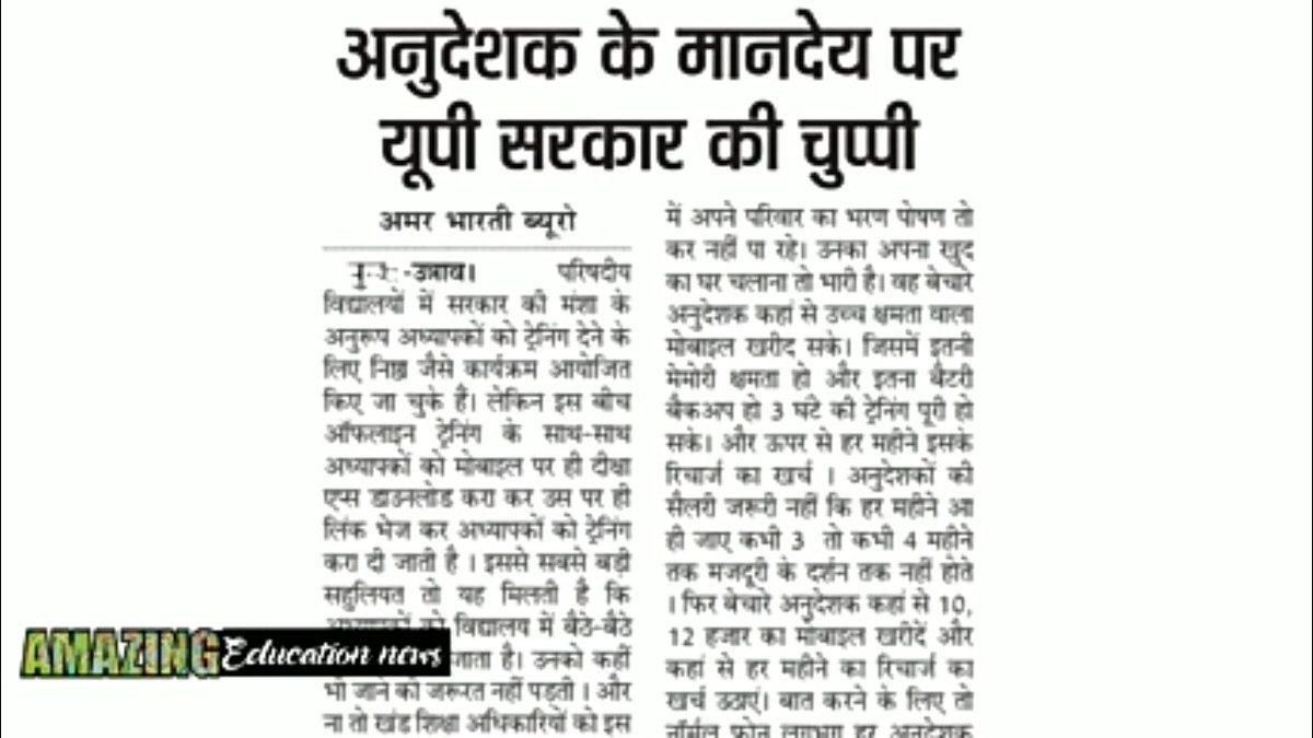 NaharJeetu's tweet photo. #अनुदेशक शिक्षक उत्तर प्रदेश
#अनुदेशक_��ांगे_न्याय

2017 में-
अनुदेशकों को मिलेगा ₹17000 मानदेय को केन्द्र ने दी मंजूरी- @myogiadityanath 
श्रीमान आपका कथन आज तक अधूरा है ऐसा क्यों?🙏
@CMOfficeUP @narendramodi
@thisissanjubjp @dpradhanbjp 
@brajeshpathakup https://t.co/QAm65u7cyl