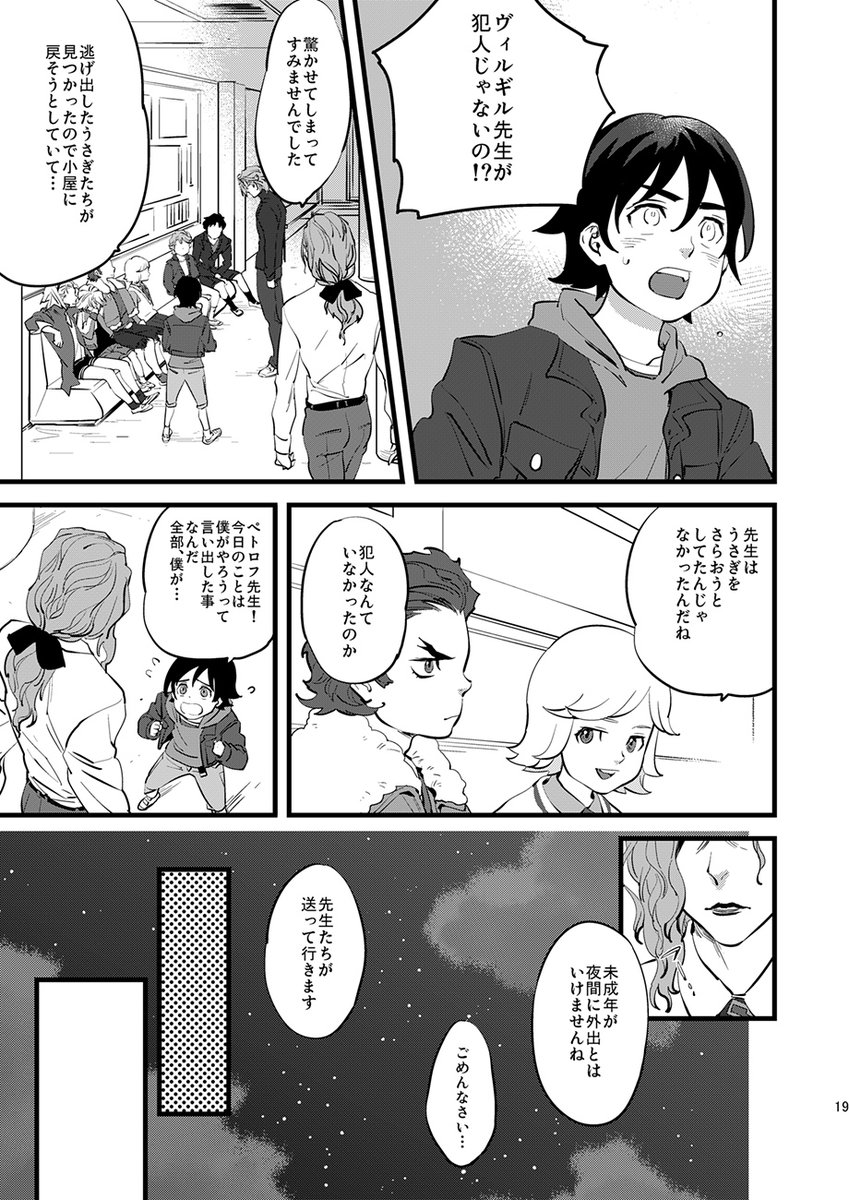 【ヒーロー少年探偵団】
5/6→ 