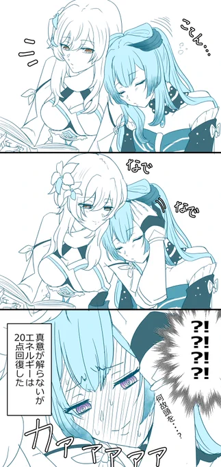 エネルギー切れの心海ちゃんを労う蛍ちゃ 