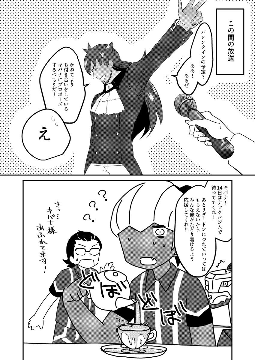 ダンキバ/dnkb バレンタインの話(2/2) 