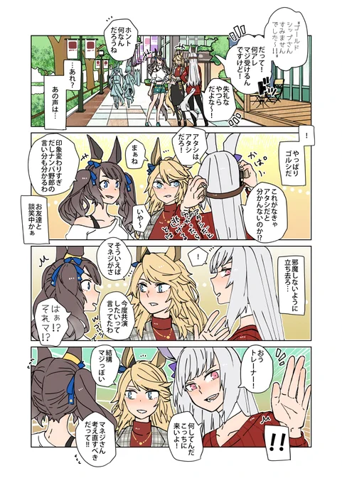 ゴルシの横顔に見惚れたい 