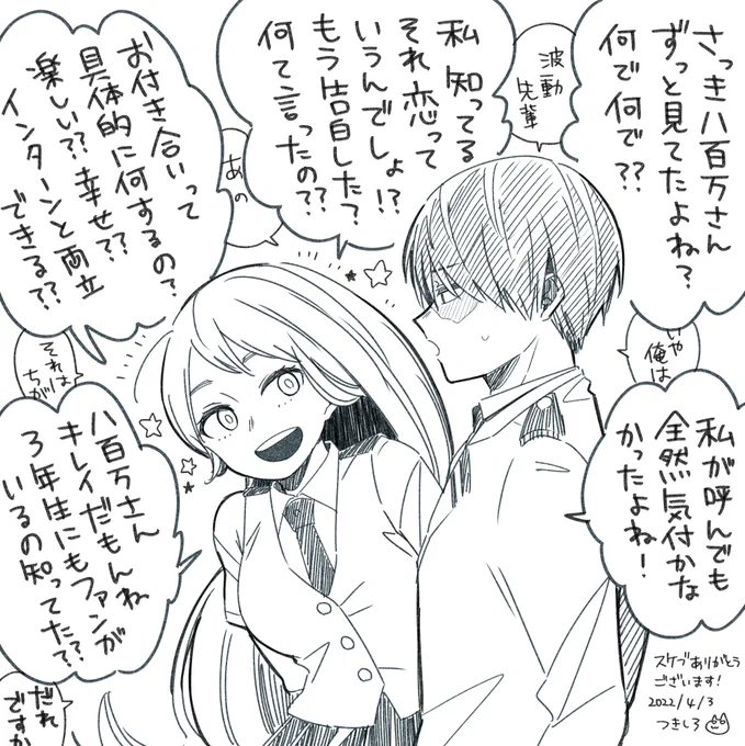 スケブ「ねじれちゃんと轟くん」でした!プラス轟百成分!ねじれちゃん初描きで楽しかったです ありがとうございます～!✨ 