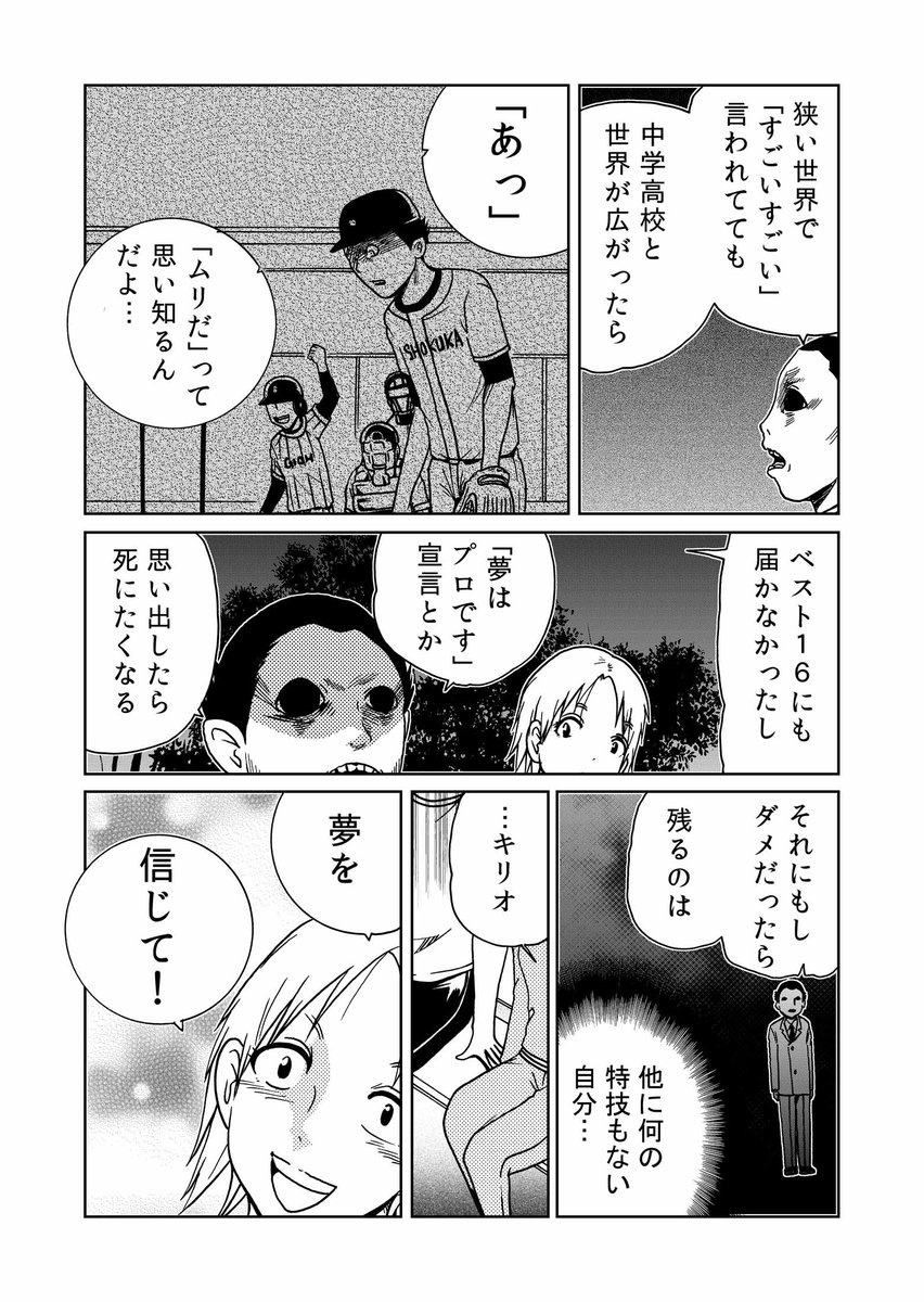 「漫画だけが人生じゃない」という当たり前のことに気づけなかったほど「夢を信じる」は人を追い込む。
本当に「ならなければ死ぬしかない」とまで思っていた20代前半…。 