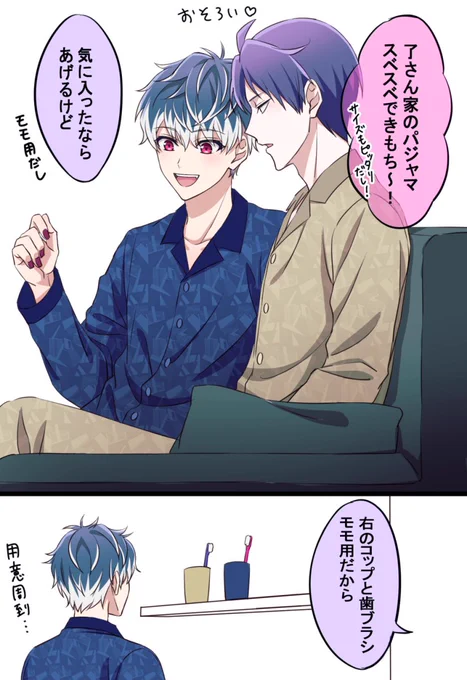 急に泊まっても全部用意されている(了モモ) 
