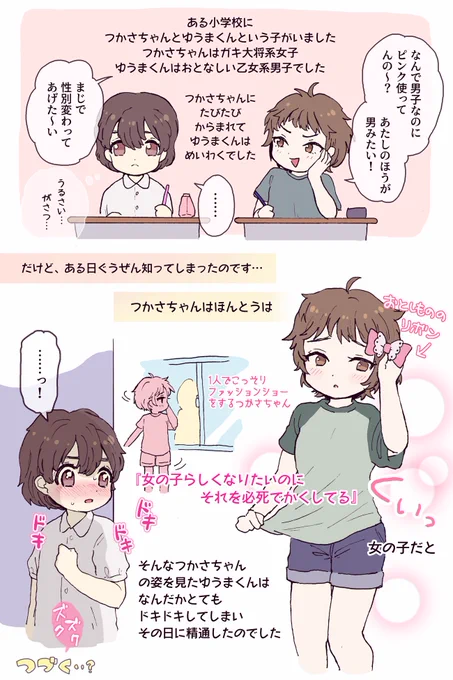 これも載せておこう😌
2人のこじらせ初恋エピソードもじわじわ描いていきたい… 