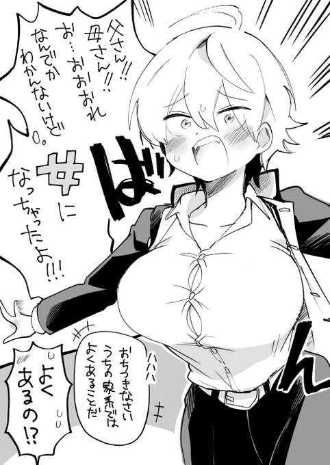 女体化しやすい家系があるんですねぇ… 