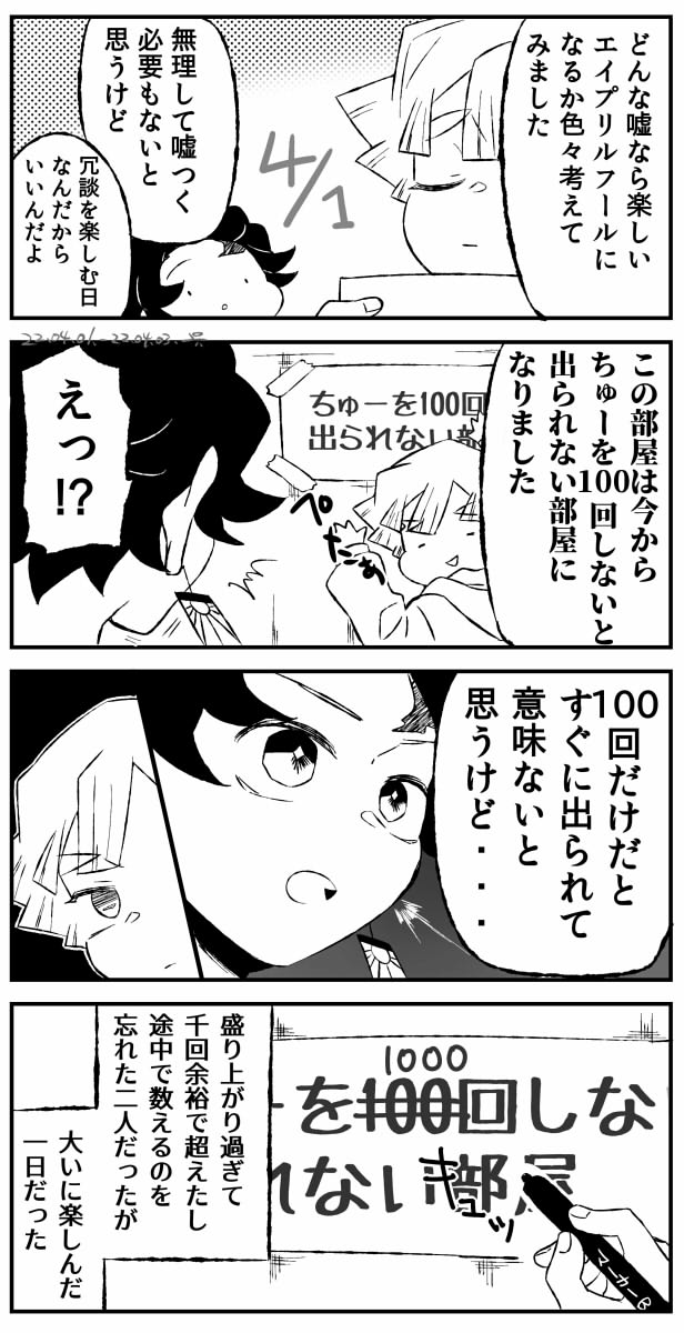現パロ炭善ちゃんの四月馬鹿は炭善春のチュウ祭り 