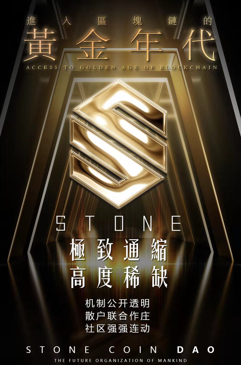 LQH1977's tweet photo. @StoneCoinDAO
The community is carefully operated and built, and the smart contract code has been verified by CTK and slow fog audit
Contract address 0xc9ef9c76b2df7b544d6c0a4ca0fe92c0ec66c3c5
Stone coin looks forward to creating the future with you https://t.co/Rzk7aHCG9x