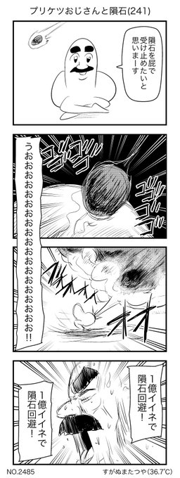すがぬまたつや Sugaaanumaの漫画作品一覧