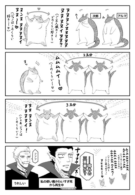 われわれの使い魔がかわいすぎる件 