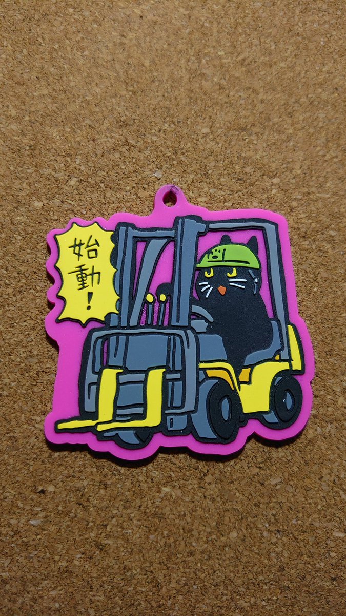 hatogoya_hatoko's tweet photo. もうかれこれ２年以上鍵に付けてる仕事猫のラバーキーチェーン🔑
100均のキーホルダーカバーのおかげで金具の所以外目立った汚れが無いので、まだまだ使い続ける予定✨
ちなみにこのガチャがトイズキャビンさんとの出会い😻
当時はガチャショップ…知らなかったんだよなぁ🙄 https://t.co/fCcjUcwoHf