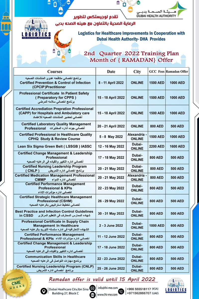 LogisticsFor's tweet photo. 💫تتقدم Logistics for Healthcare Improvement
بالتهنئة لجميع المشتركين بحلول شهر *رمضان الكريم* تقبل الله منكم ومنا صالح الاعمال 🤲
وتعرض برامجها التدريبية للربع الثانى من العام الحالى ٢٠٢٢
مع خصومات الشهر الكريم للتسجيل حتى يوم ١٥ ابريل ٢٠٢٢
للتسجيل 👇
https://t.co/OcBMJF2la1 https://t.co/IeNJf8b1H0