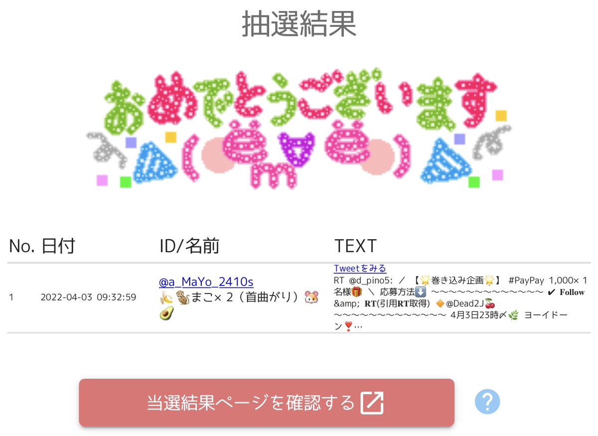 star5_d_m's tweet photo. 結果発表🌟

巻き込み企画
🅿️1,000
@a_MaYo_2410s

おめでとう🎉 https://t.co/aibhImRmz5