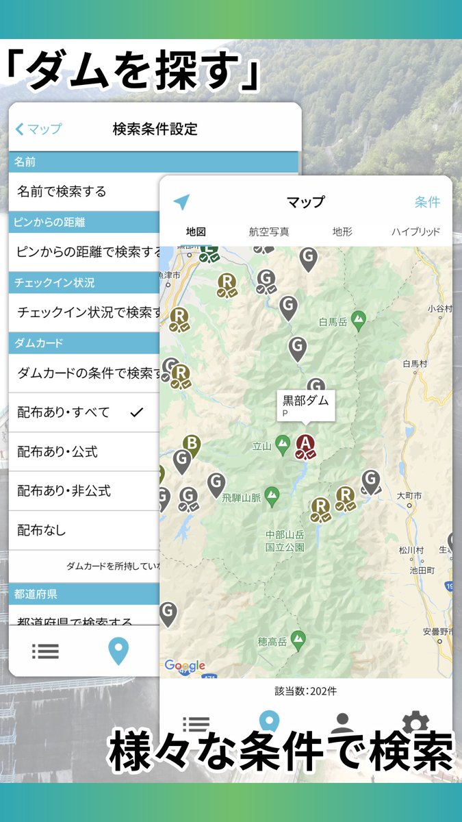 dam_app's tweet photo. ダムをもっと楽しむためのスマートフォンアプリ、DamAppをリリースしました！完全無料で広告なし、どなたでも利用することができますので、ぜひダウンロードして使ってみてください！#DamApp
iOS版：https://t.co/APAbeS0Qxd
Android版：https://t.co/86rghtTcOv https://t.co/0FHYX6L1zs
