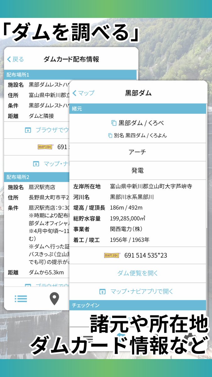 dam_app's tweet photo. ダムをもっと楽しむためのスマートフォンアプリ、DamAppをリリースしました！完全無料で広告なし、どなたでも利用することができますので、ぜひダウンロードして使ってみてください！#DamApp
iOS版：https://t.co/APAbeS0Qxd
Android版：https://t.co/86rghtTcOv https://t.co/0FHYX6L1zs