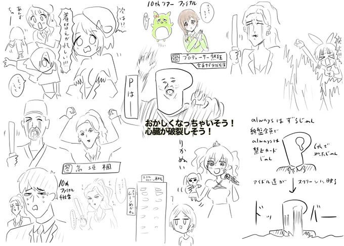 ライブレポを一枚で色々描くやつ憧れてるので二日間のライブ見ながら描き殴ったやつを無理矢理一枚に貼り付けました
常務ちゃん多いな!
#シンデレラ10周年_ファイナルday1 
 #シンデレラ10周年_ファイナルday2 