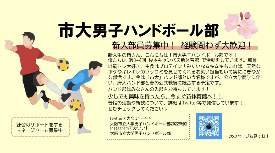 大阪公立大学男子ハンドボール部22 杉本キャンパス Ichihanshinkan Twitter 大阪公立大学男子ハンドボール部22 杉本キャンパス Ichihanshinkan Twitter