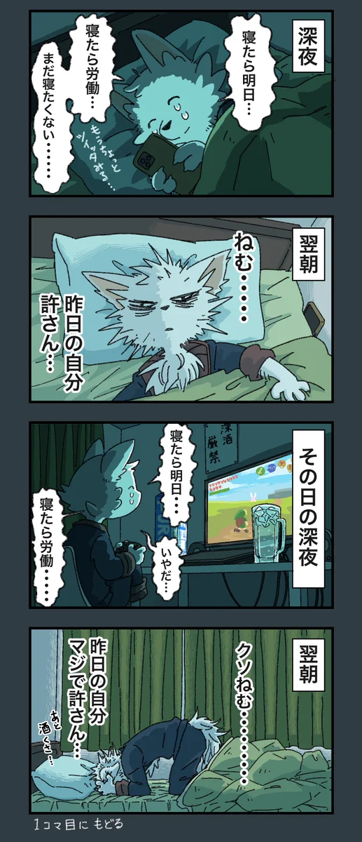 あるある過ぎる！夜更かしをしてしまった翌朝、そのことを後悔するも･･･！