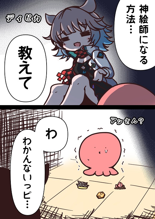 ディピカのアシさんのお絵描き講座。 