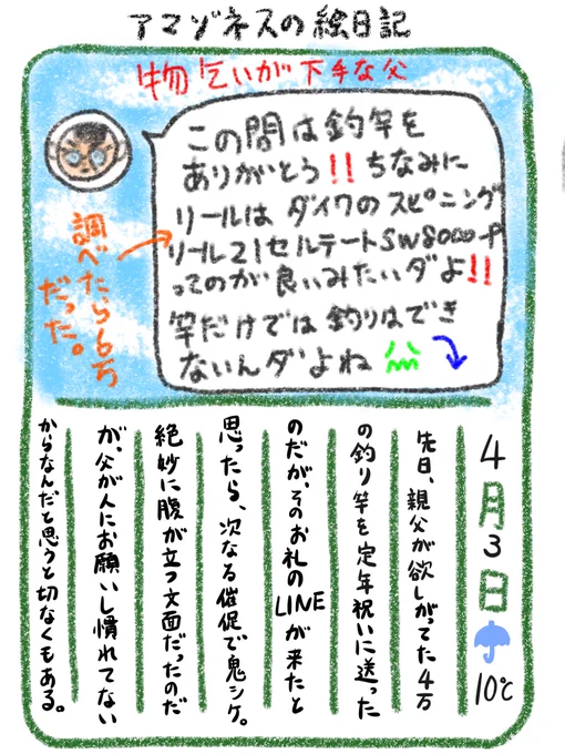 【絵日記】言われたとおりに買って送ったのに 