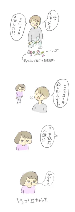 遊び部屋にこっそりコーラ持っていってこぼしちゃった人 