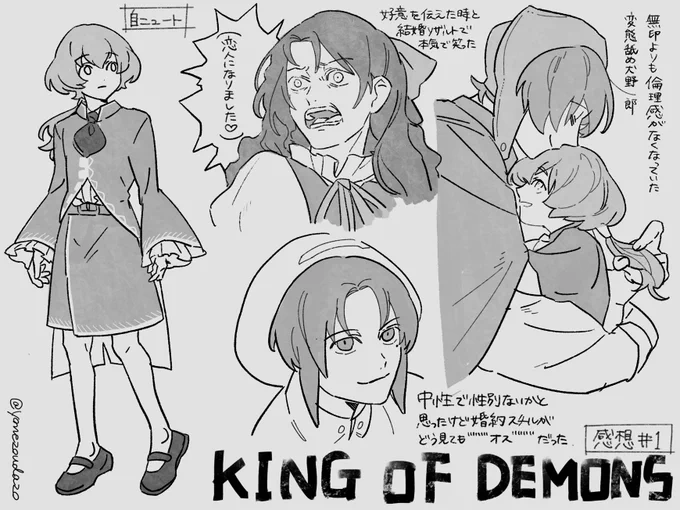 キングオブデモンズ感想絵#1
※ネタバレ気味 