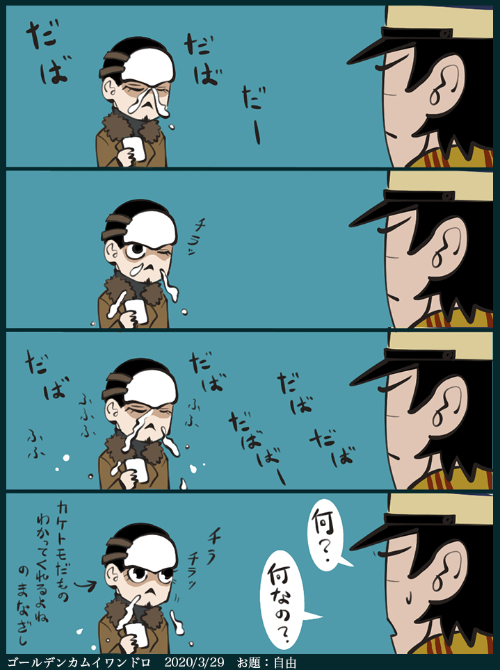 #うちのカケトモを見てくれ

「カケトモだろう…?」
「ハー、しょうがないなぁ鶴見は!」みたいな仲 