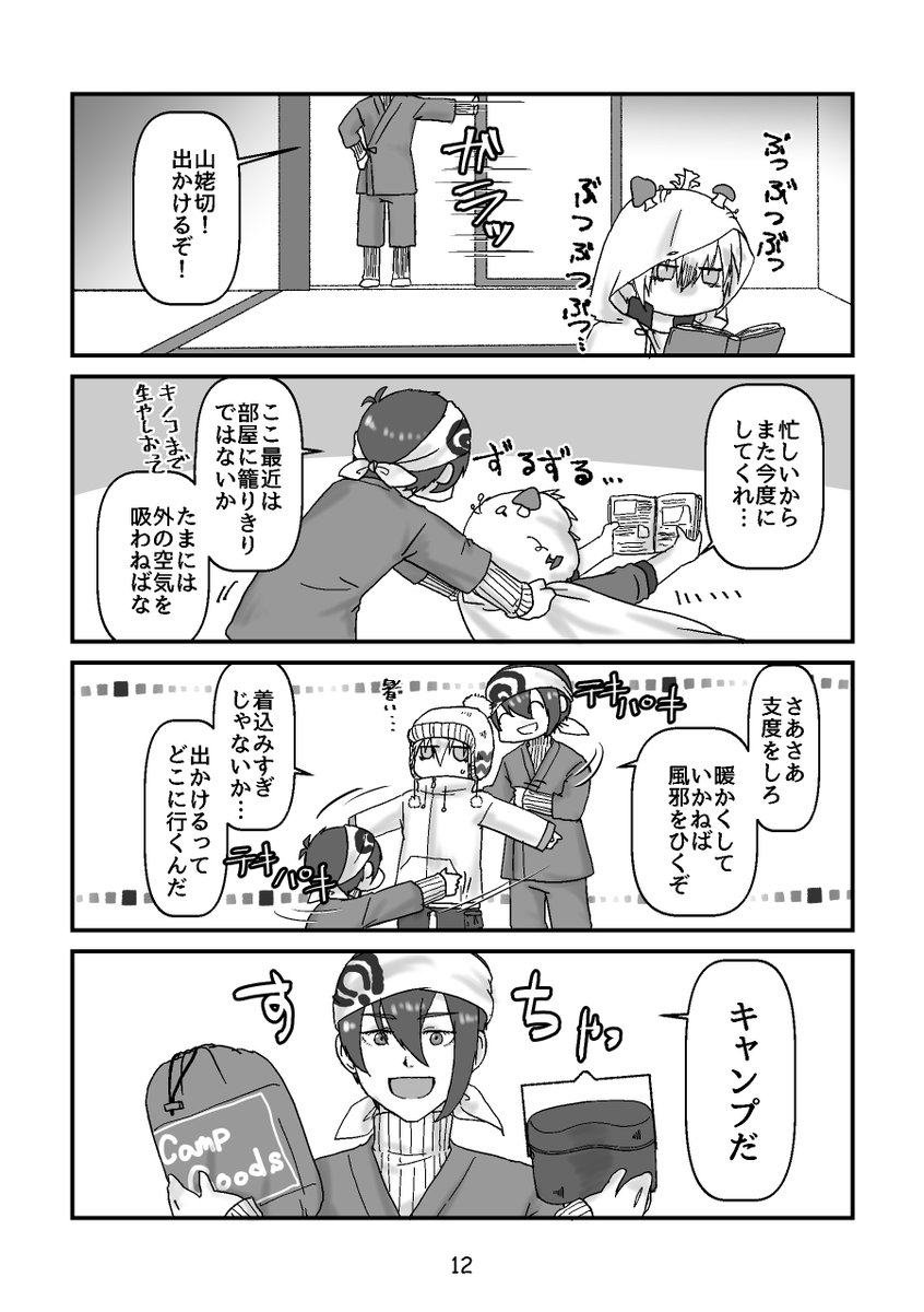 12/16
ちなみにこの原稿中にゆるキャン△見て死ぬほどキャンプ行くたくなって二人に代わりに行ってもらったという裏話があります(死ぬほどどうでもいい) 