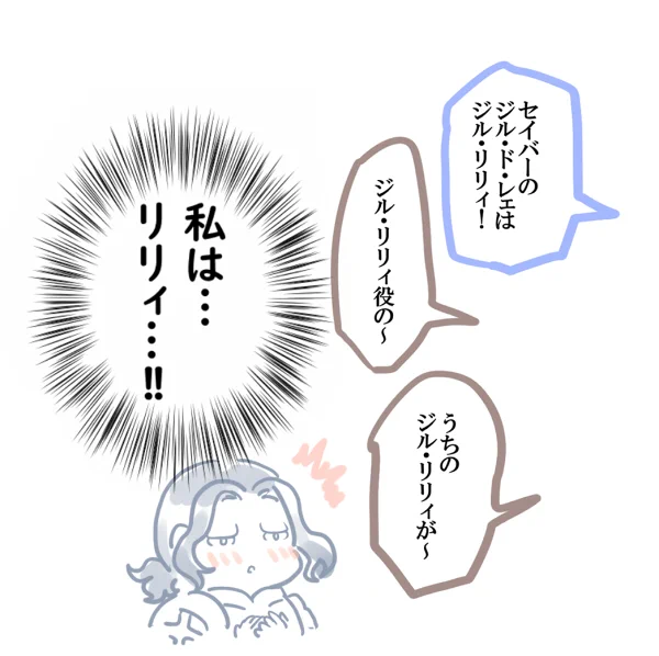 ※長年、各所でリリィ呼びされてるので、剣ジルにはリリィとしての自覚(?)がある 