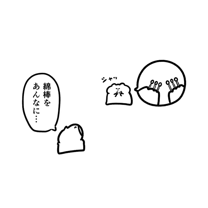 綿棒で かっこつける 