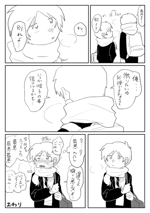 彼氏に指一本触れさせられなかった腐女子、完 