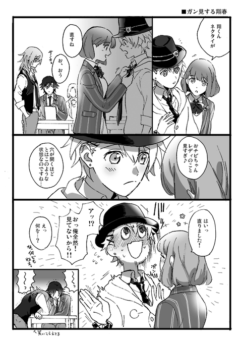 ガン見する翔春 