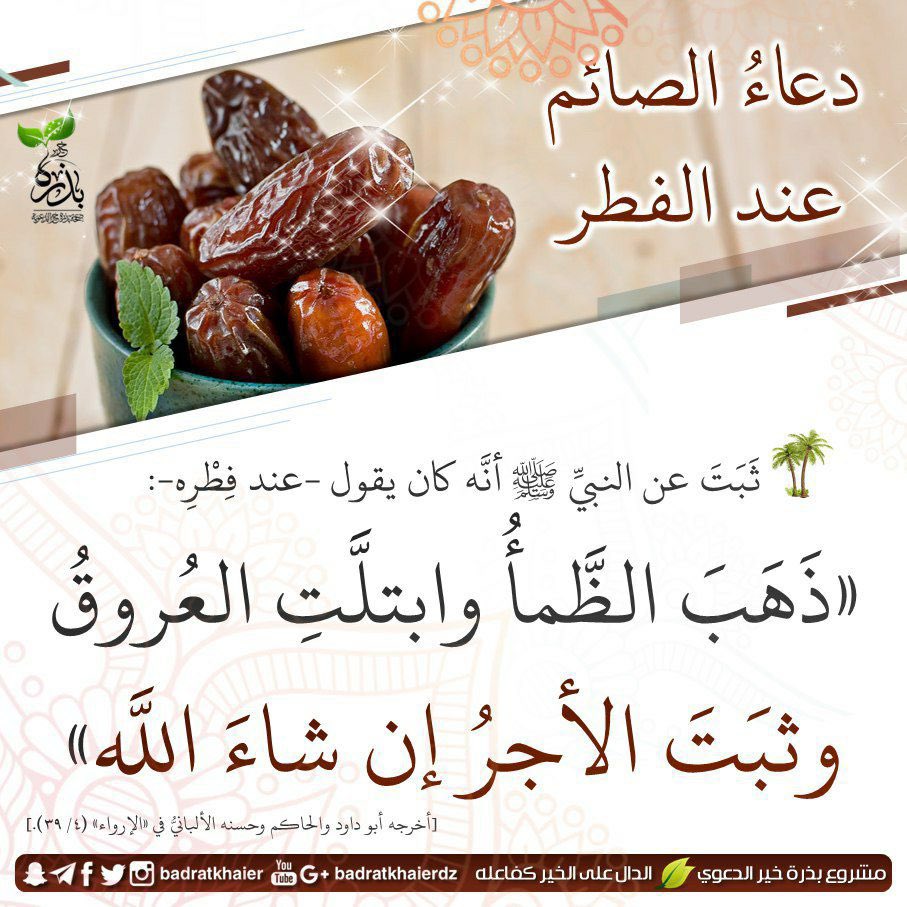 AL5ur's tweet photo. دعاء الصائم عند الفطر 🍃

#٢_رمضان https://t.co/w1ULWHbSp3