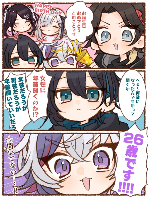 26歳 