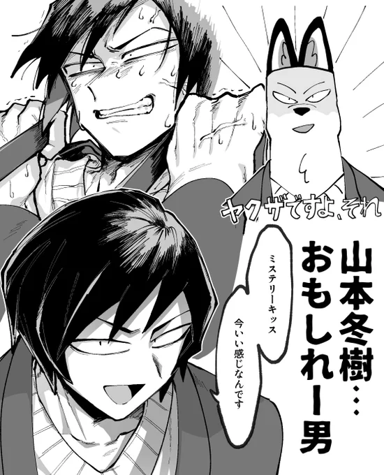 山本冬樹 すきや 