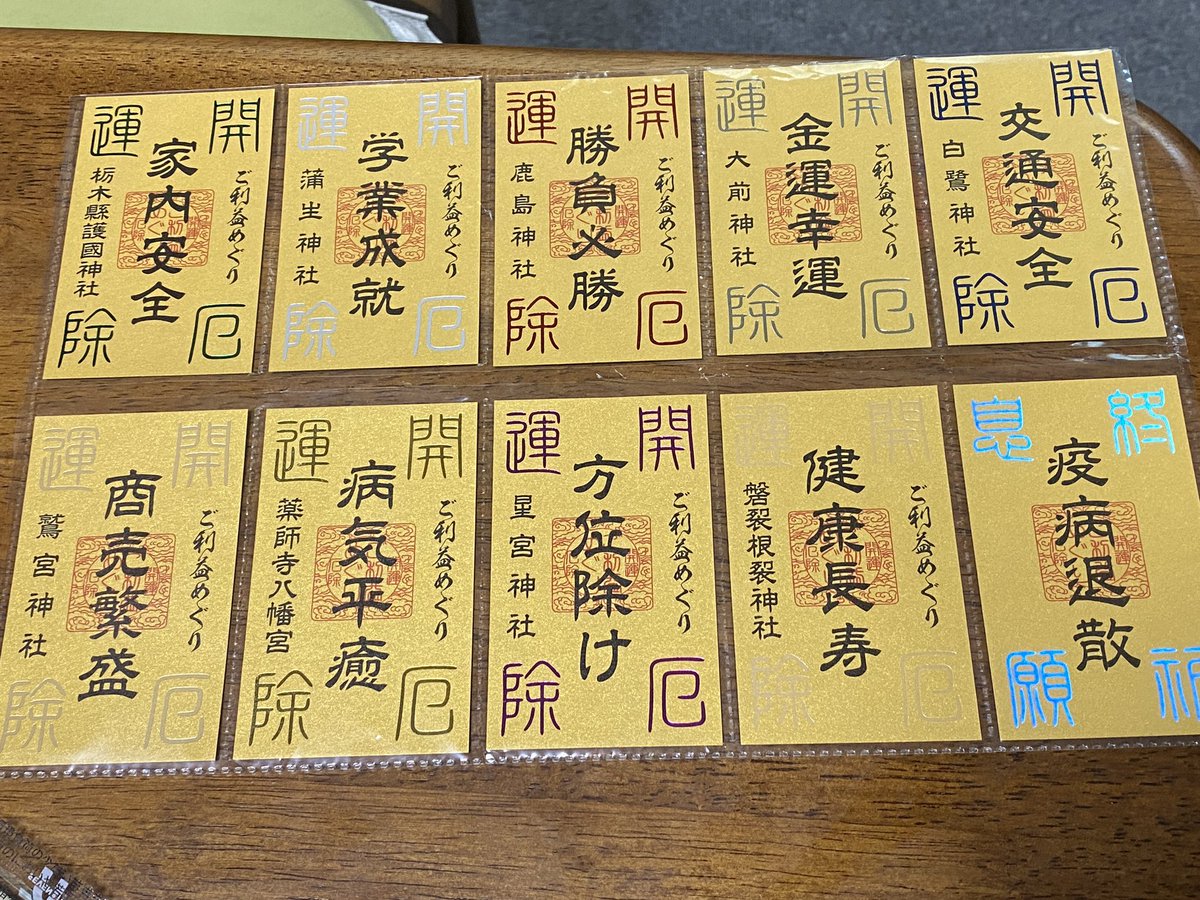 まだ御朱印の話(白目)
その他の変わり種、栃木県内の神社で黄色い札を頒布してる神社があり、これを全部揃えると黄ぶなの絵図になるという「黄ぶなめぐり」というのがあり、これも全部揃えました(白目)

あとは栃木市の合戦場郵便局には、金のポストというものがあり、ここにも何故か朱印があった 