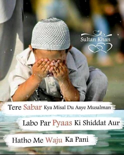 तेरे सब्र की क्या मिसाल दू ऐ मुसलमान 
लवो पर प्यास की शिद्दत और हाथो मे ।
वज़ू का पानी ,,,, अल्लाह हु अकबर 
<a href="/SNaz86635426/">S Naaz</a> <a href="/Zainab___786/">زیــــــــــZ𝗮𝗶𝗻𝗮𝗯ـــــــــنب</a>
<a href="/Shabnam__Dew/">Shabnam ❤️</a> @00Tabassum <a href="/Niyatullh/">niyatullh</a> @MD_Taj43260469 <a href="/iamdolly1108/">Dolly..*72K*..💕 #सलामनमस्ते🙏</a> <a href="/Usave786/">🆂🅰🅻🅸🅼</a> <a href="/kf07b/">Kauser Fatma</a> @IMshams123 <a href="/Aasma_khan_/">‏خَـͣـــــᷟــــͣـــͪـــᷤــــانْ👒</a> <a href="/Razia11862683/">sajar 🥰🥰</a> @syed9422 <a href="/kf07b/">Kauser Fatma</a>