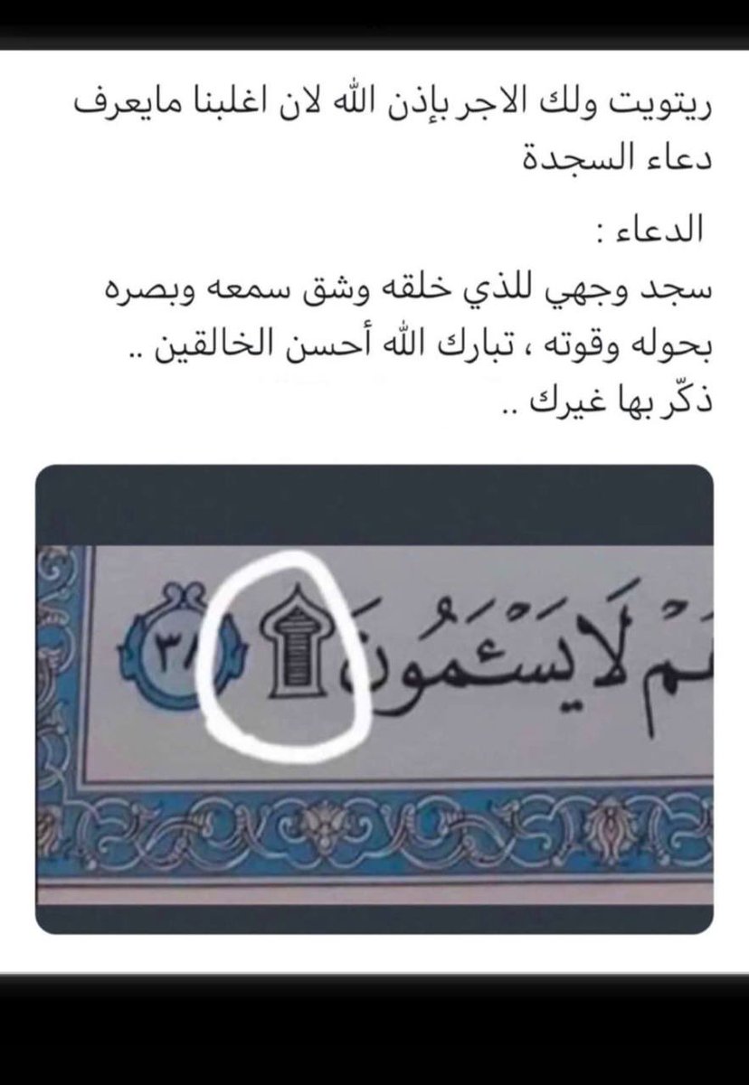 njdih95's tweet photo. دعاءالسجده https://t.co/EFsxCCKzpw